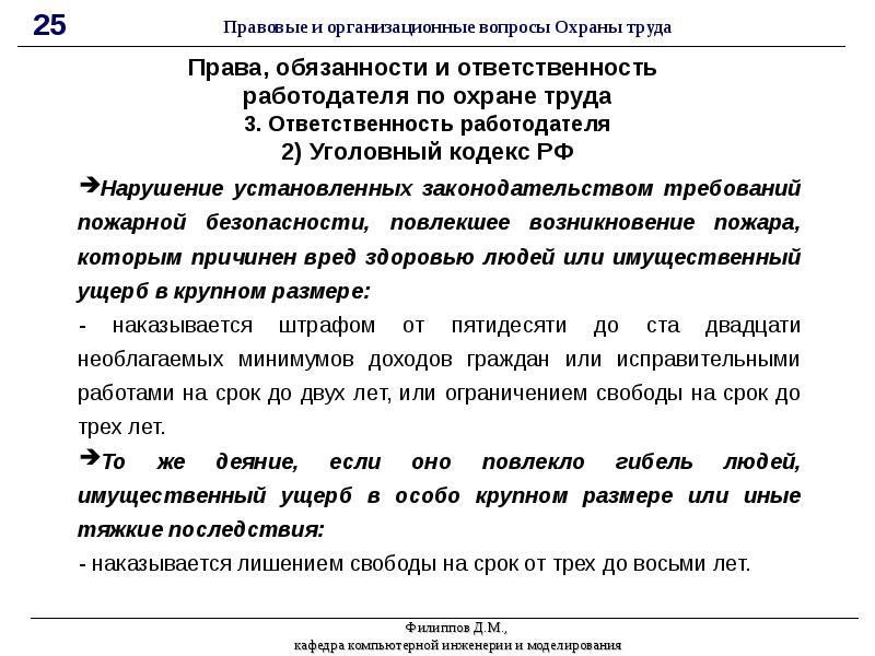 Вопросы охраны. Описание работодателя охрана. Охрана труда в пожарной охране.