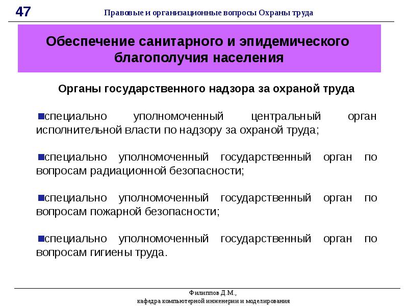 Основные принципы обеспечения охраны труда презентация