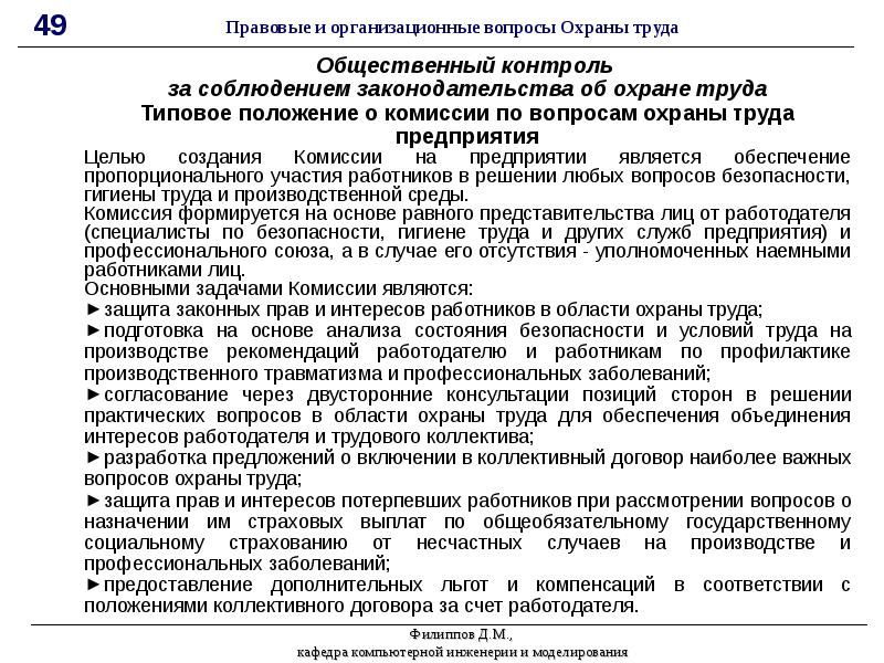 Общественный контроль за охраной труда презентация