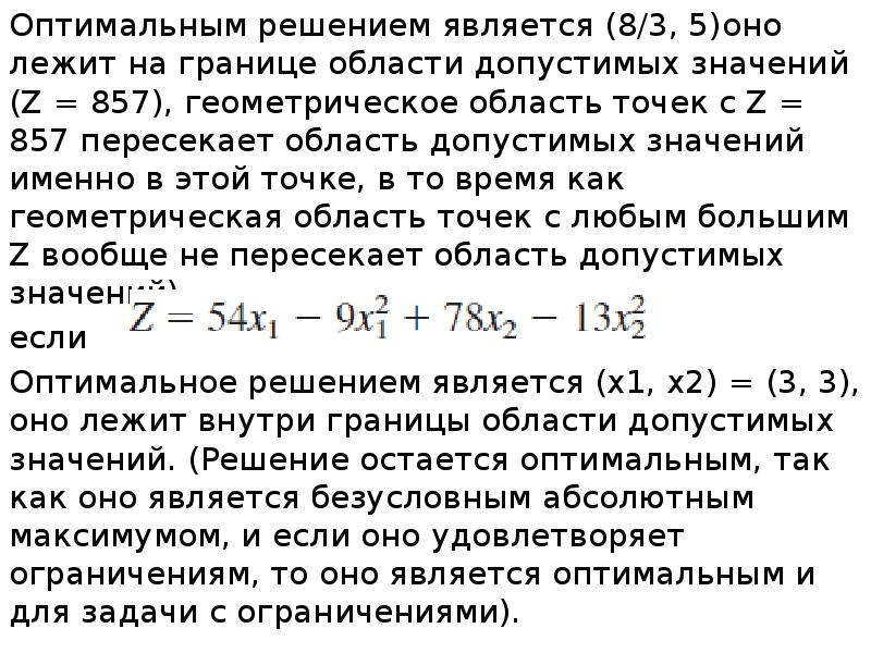 Область допустимых значений программирование. Точки области допустимых задачи нелинейного программирования?. точки на области допустимых значений. задача нелинейною программирования с ограничениями в виде равенств.