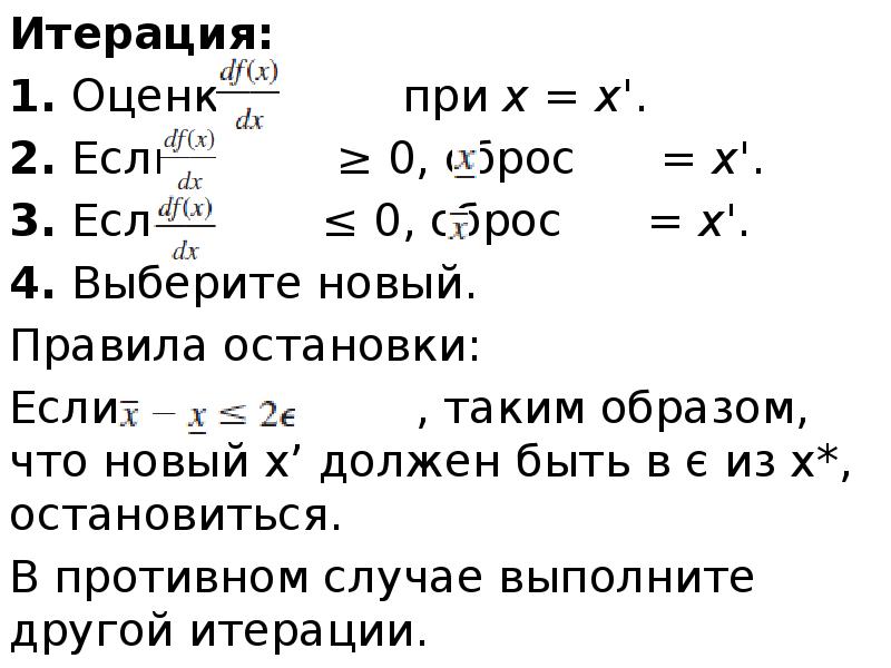 Пропуск итераций. Итерация (программирование). Нелинейное программирование. Нелинейное программирование примеры. При |x|>1.