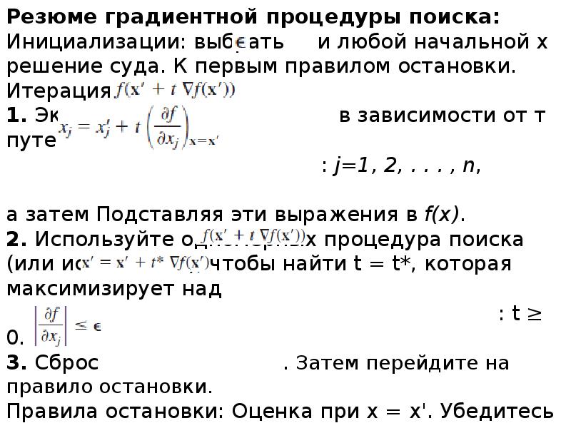 Нелинейное программирование презентация