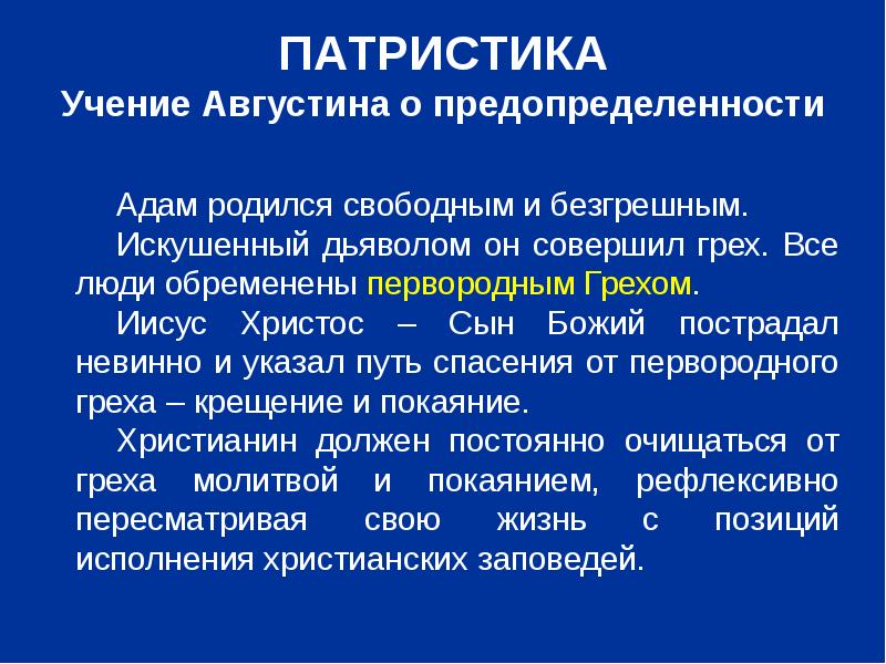 Презентация по патристике