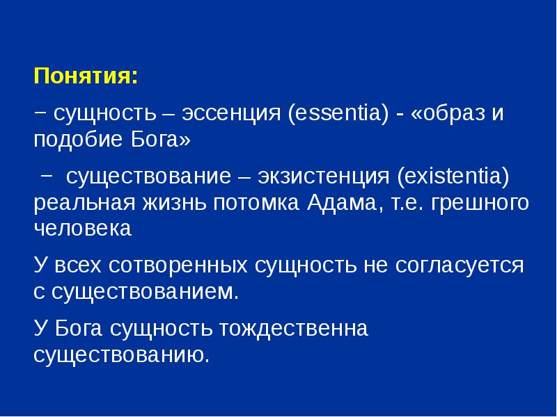 1 понятия образ. Эссенция это в философии. Эссенция и экзистенция в философии. Эссенция сущность. Эссенция термин философия.