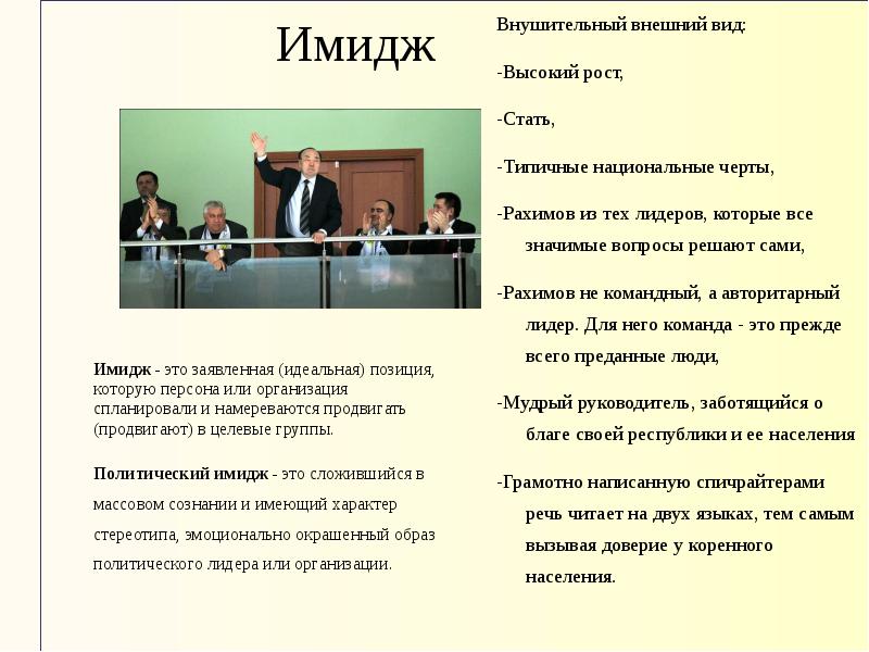 Черты национального характера шухова. М.Рахимов презентация. Рахимов классный час презентация. Презентация про Рахимова. Презентация Рахимов мг.