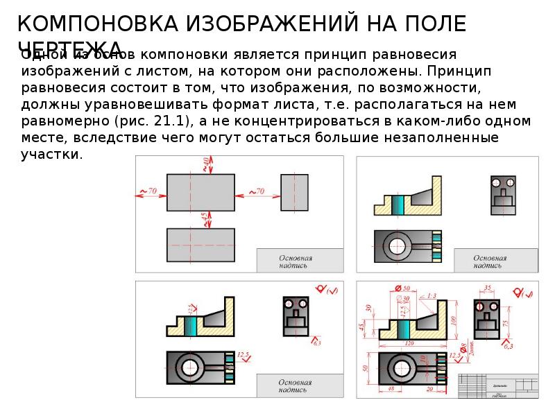 Как закомпоновать рисунок