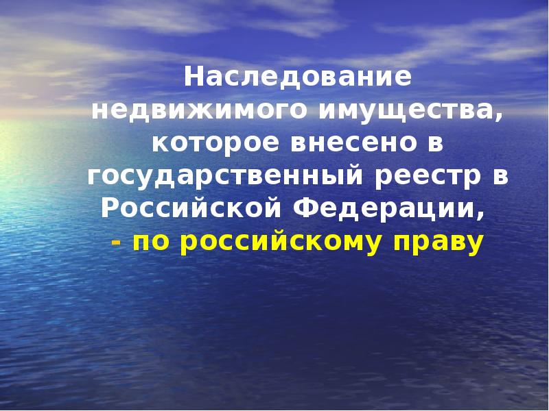 Трансграничное наследование. Что такое наследственный принцип. Место открытия наследства. Понятие наследования. Наследование в международном праве.