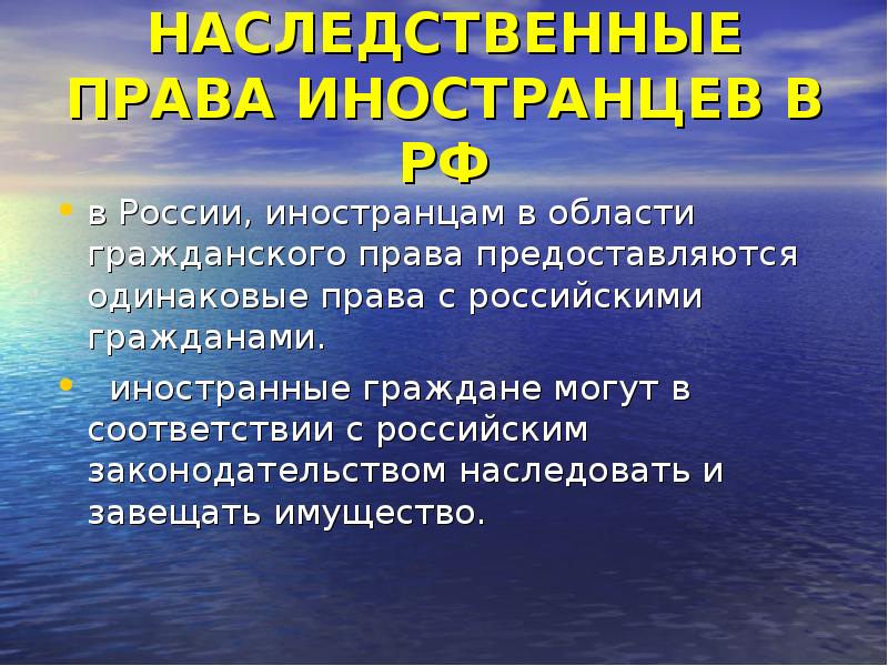 Презентация на тему наследственное право