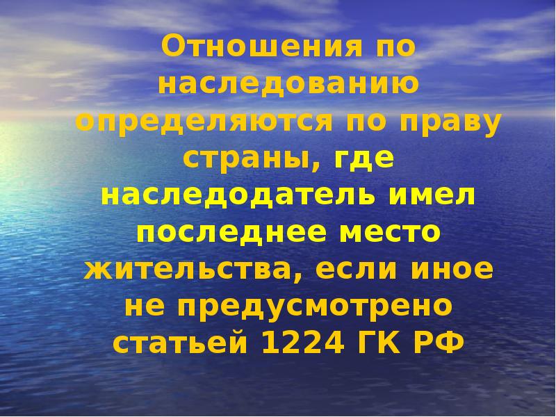 Последнее имеете. Статья 1224.