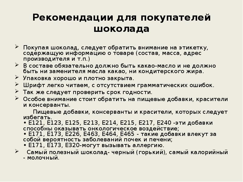 Информация на этикетке продуктов питания. Особенности примечание. Структура рецепта и его форма. В его составе обязательно. Основной конструкторский документ определяющий состав сборочной ед.