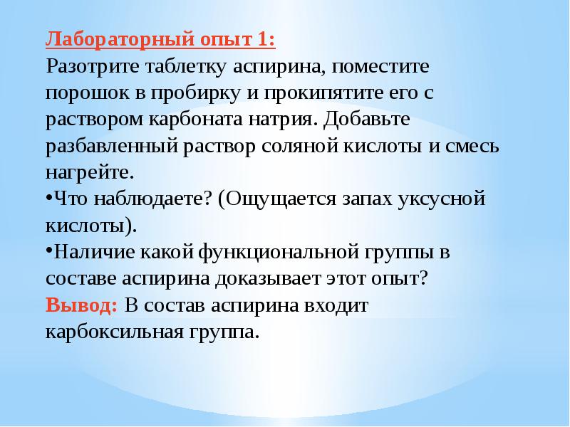 Презентация на тему лекарства 10 класс химия