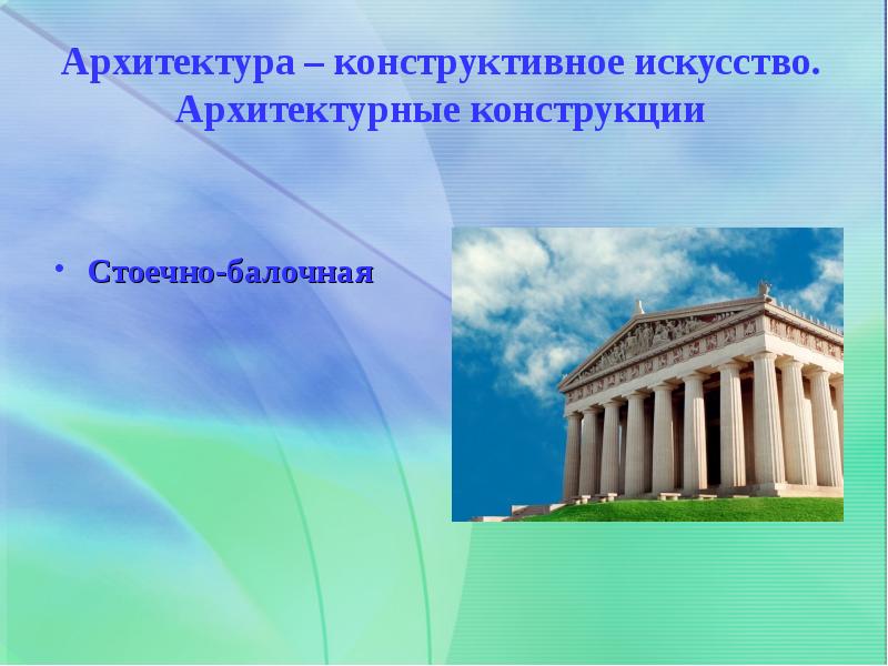 Азбука архитектуры 8 класс урок мхк презентация