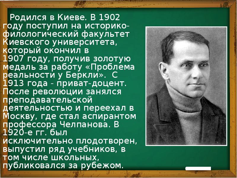 Блонский павел петрович презентация