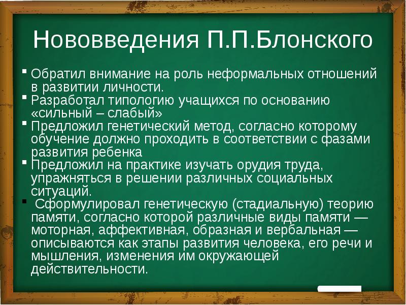 Можно л п п. Павел Петрович Блонский педагогические идеи. Педагогические идеи Блонского. П П Блонский педагогические идеи. Основные идеи п.п. Блонский.