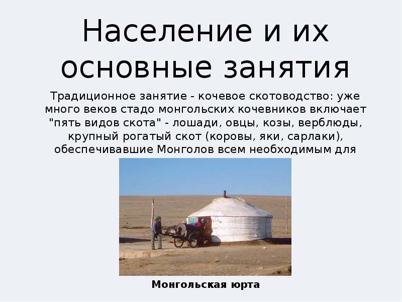 Описание монголии по плану 7 класс