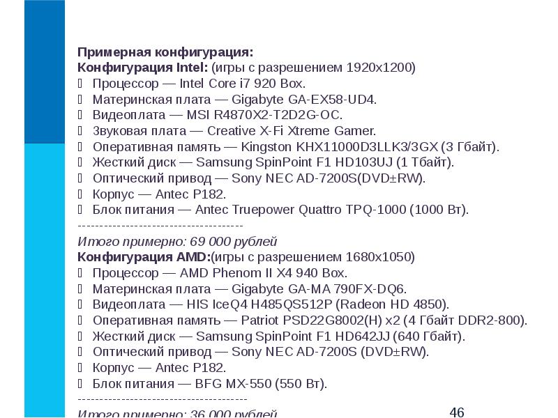 Наиболее важные характеристики которые определяют конфигурацию компьютера