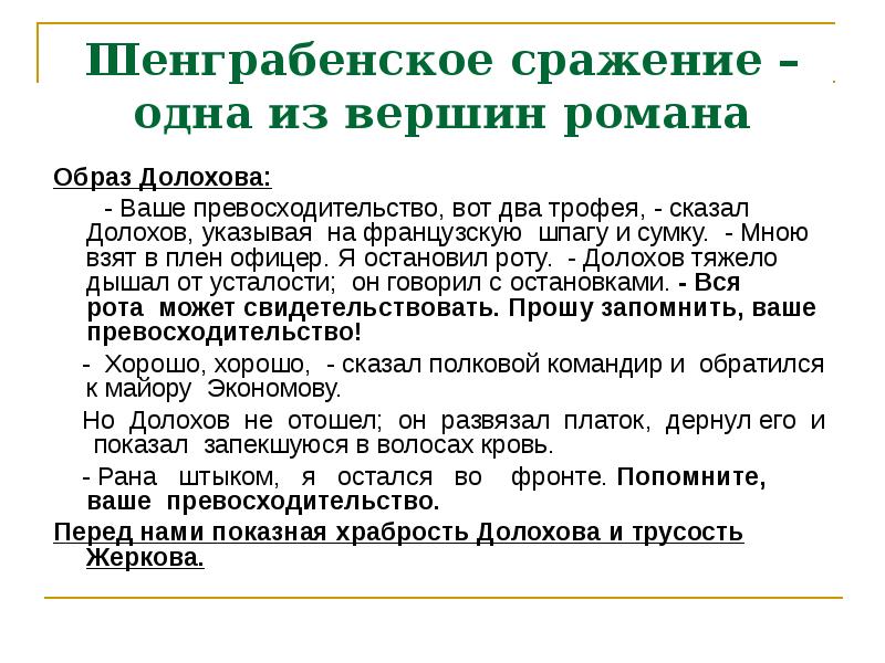 Изображение показной храбрости долохова в романе война и мир