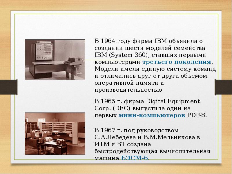 История компьютерной техники. История развития вычислительной техники оглавление. Краткая истроия раззвития компьютерной техник. Оформление реферата история вычислительной техники. История развития вычислительной техники вывод.