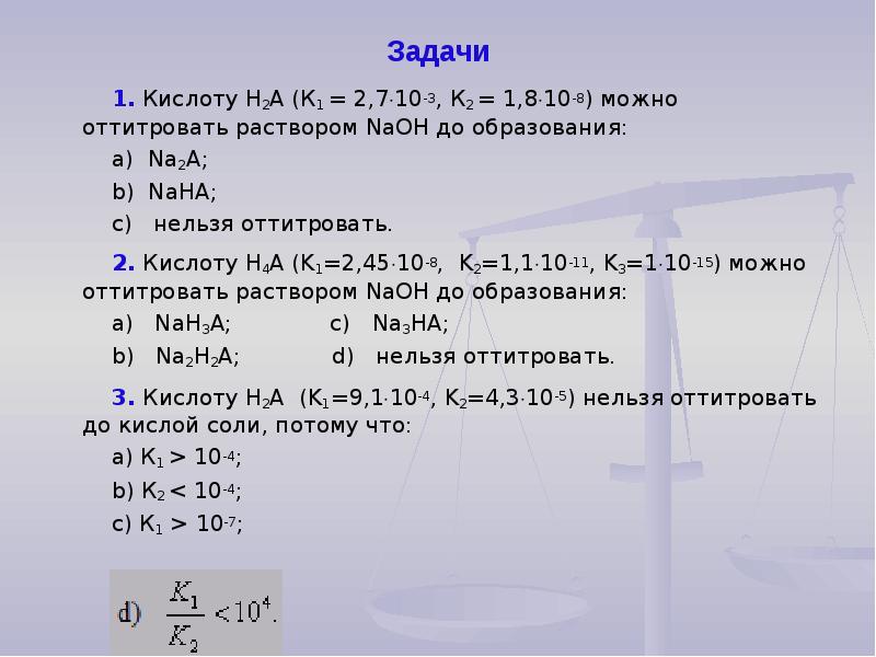 Кислоты задания. Задачи на кислоты. Задача кислоты с решением. Задачи на кислоты математика. Как решать задачи про кислоты.