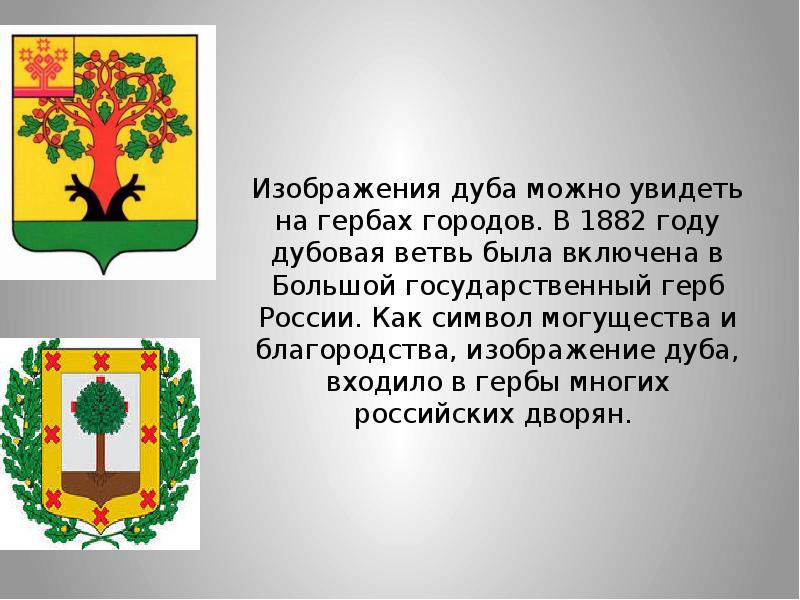 Растения на гербах городов россии презентация