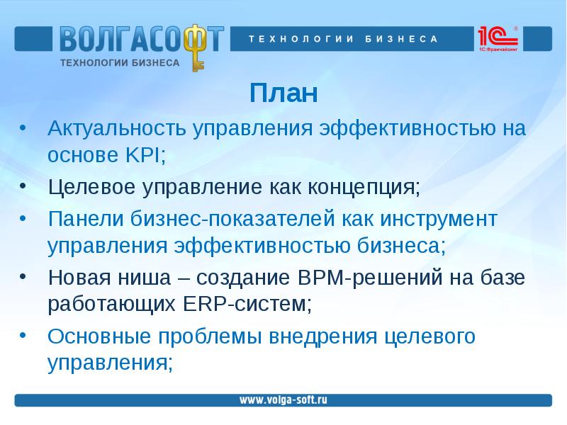 Актуальность управления. Актуальность бизнес плана. Основы целевого управления. Бизнес план актуальность цель. Управление предприятием , актуальность.