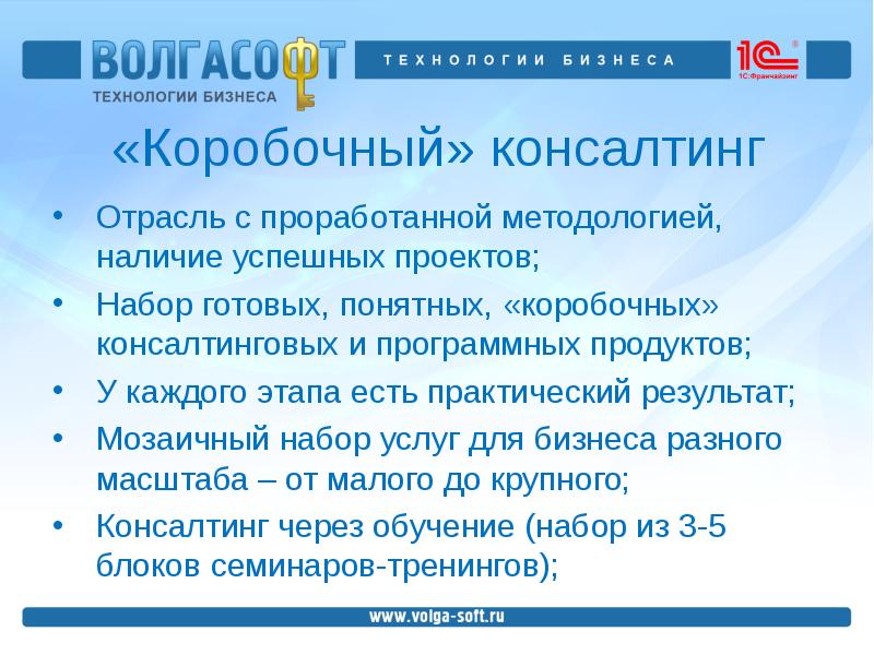 Набор проектов. Коробочный программный продукт. Волгасофт.