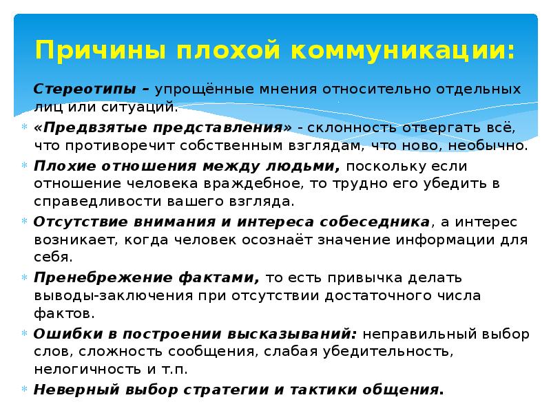 Мнение относительно. Упрощенные мнения относительно отдельных лиц или ситуаций это. Упрощение мнения относительно отдельных лиц или ситуаций это. Навыки ненасильственного общения. Коммуникативные стереотипы в речи.