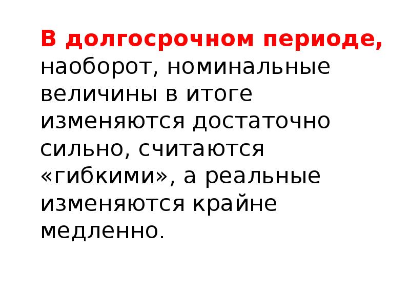 Номинальное право это. Номинальные и реальные величины. Макроэкономические модели номинальных величин. Номинальная величина это.