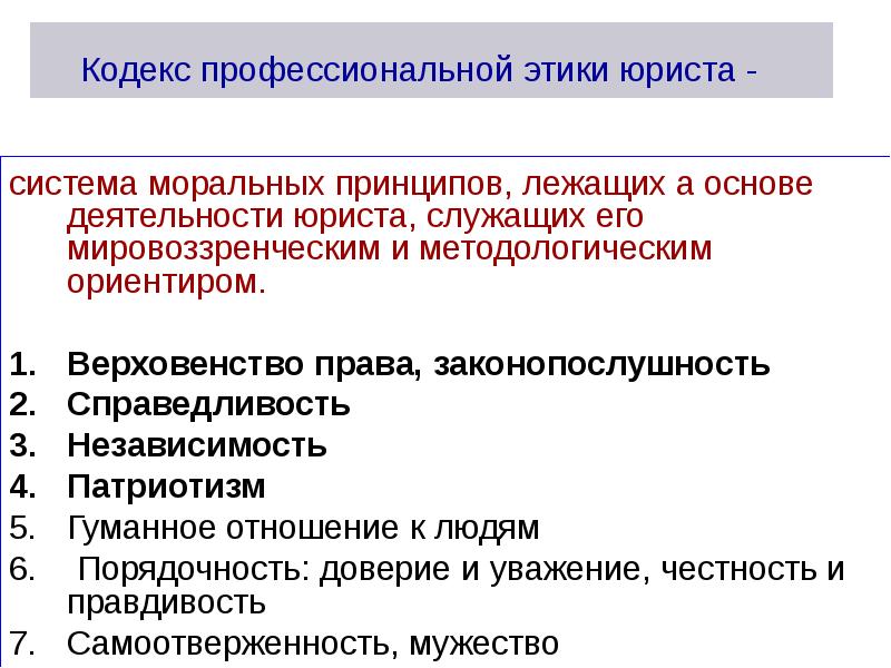 Правовые и нравственные отношения в уголовном процессе презентация