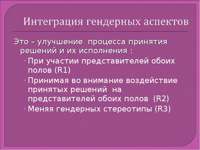 Равенство презентация. Презентация на тему гендерное равноправие. Гендерное равенство. Гендерное равенство задачи. Слайды гендерное равенство.