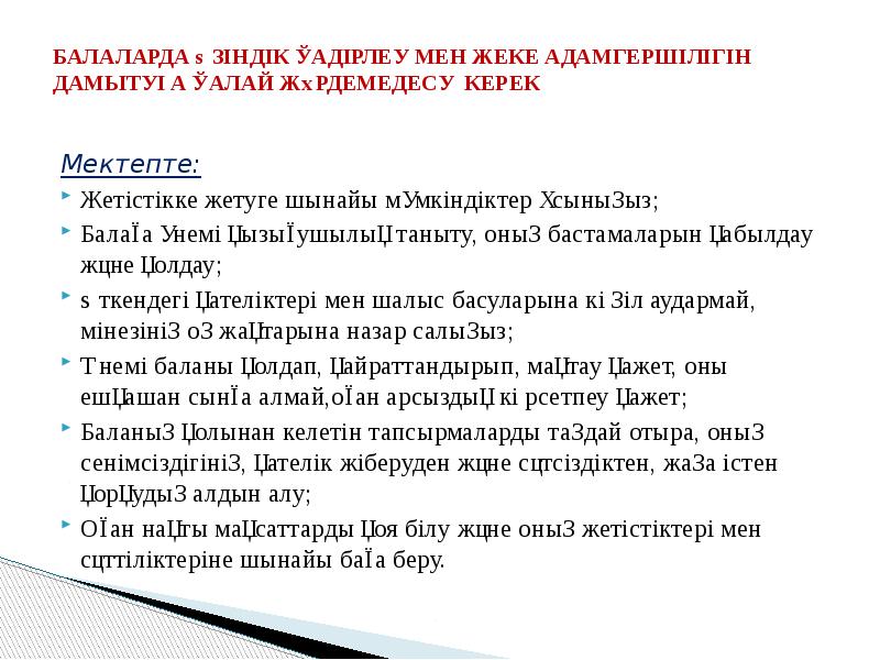 Аутодеструктивті мінез құлықтың алдын алу презентация