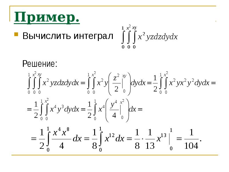 Первообразная решение примеров презентация