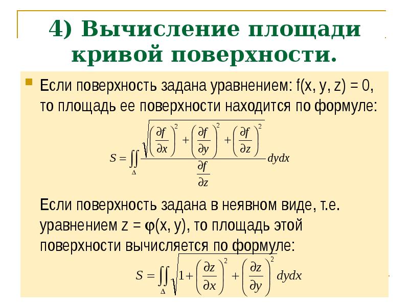 Кратные интегралы