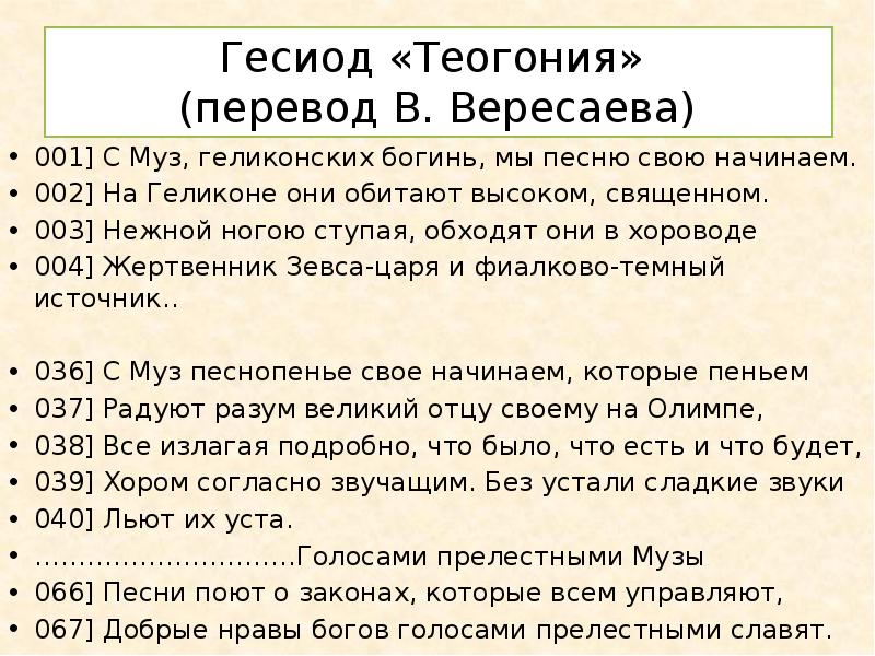 Теогония гесиода схема