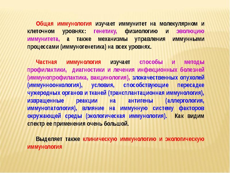 Иммунология это. Основные разделы иммунологии. Разделы современной иммунологии. Основные понятия иммунологии. Общая иммунология изучает.