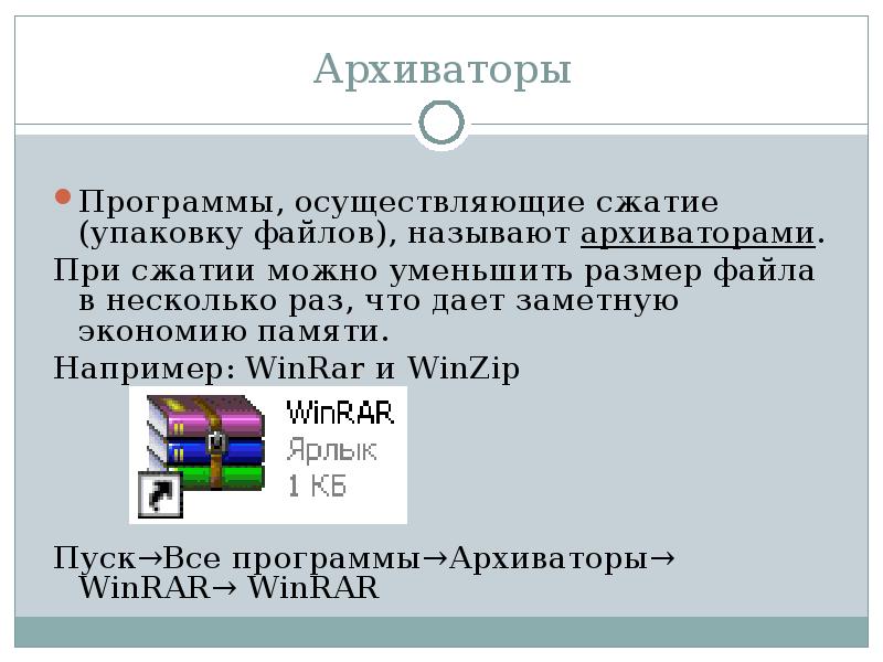 Программа осуществляющая сжатие программ и данных