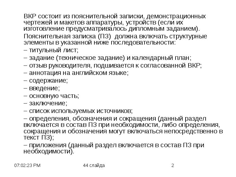 Пояснительная записка образец к дипломной работе образец