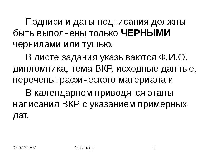 Дата заключения. Перечень графического материала в курсовой. Перечень графического материала. Перечень графического материала в курсовой что указывать. Дата подписания апп.