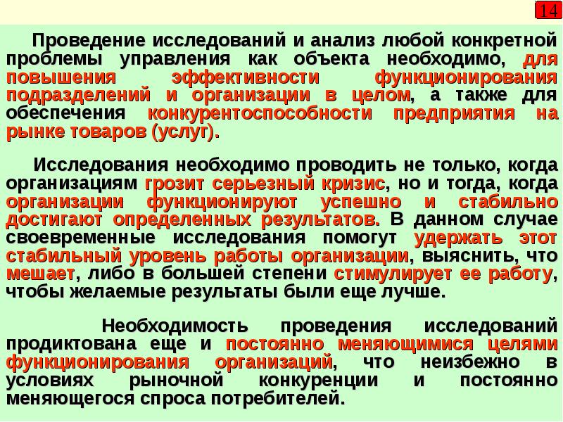 Конкретные проблемы в управлении. Анализ объекта исследования. системный анализ объекта исследования. аналитическое исследование проводится для. анализ любой проблемы.