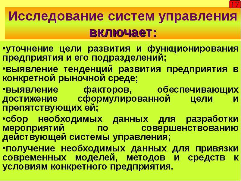 Виды исследований систем управления. Системный анализ в исследовании управления. Направления исследований систем управления. Типы исследований в менеджменте. Направления исследований систем управления.