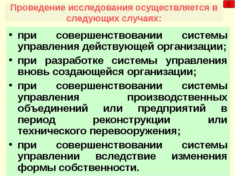 Вновь созданная организация. Период организации вновь созданного учреждения. Кто осуществляет исследование. Как реализуются исследования в практике управления?. Осуществлено обследование.