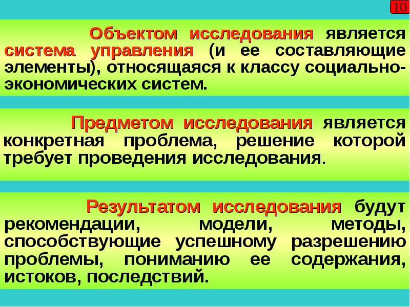 Исследования управления