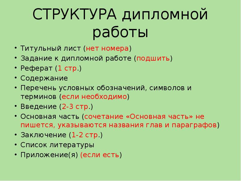 Структура дипломного проекта