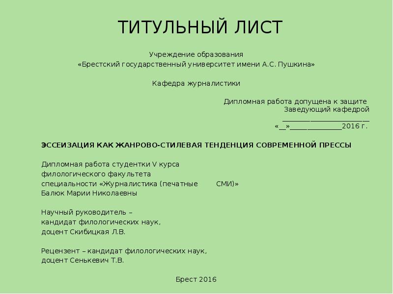 Презентация и доклад на дипломную работу