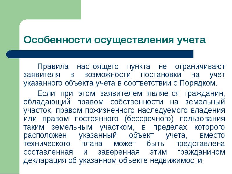 Настоящего пункта предусмотренная настоящим. Окс Бухгалтерия. Государственная учетная деятельность особенности. Особенности реализации Северной сети.