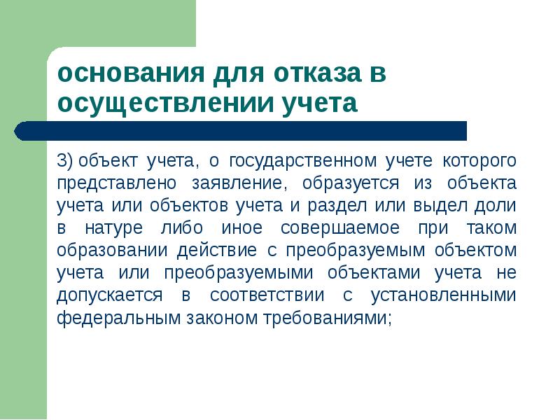 Учтенный объект. Что такое образуемый объект учета. Учитана или учтена. Учитано или Учтено.