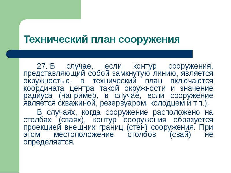 Государственный учет. Государственный технический учет Окс.