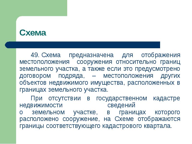 Рубеж соответствовать. Предусмотрено это. Для чего предназначаются схемы?. Окс Бухгалтерия. Предусматривается это.