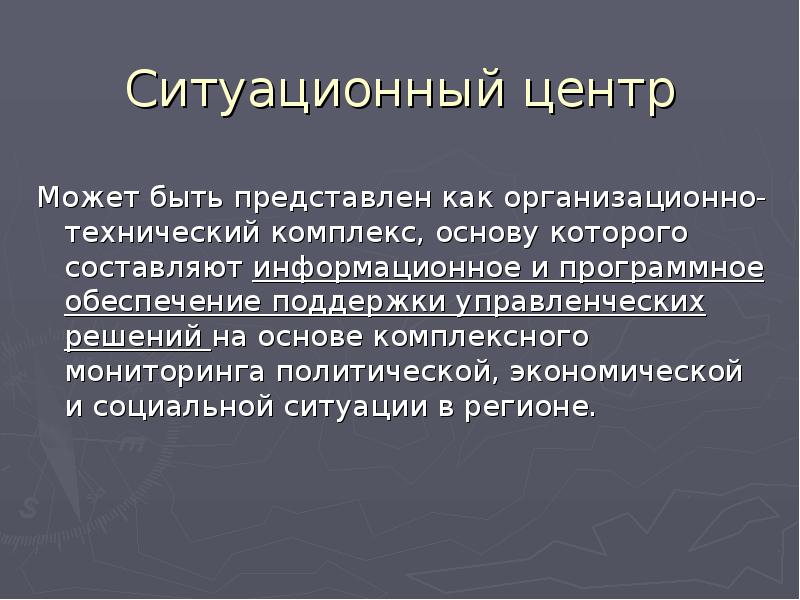 Ситуационная ситуация