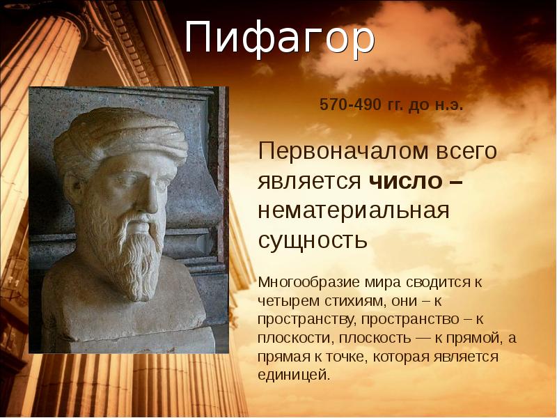 Презентация про философа